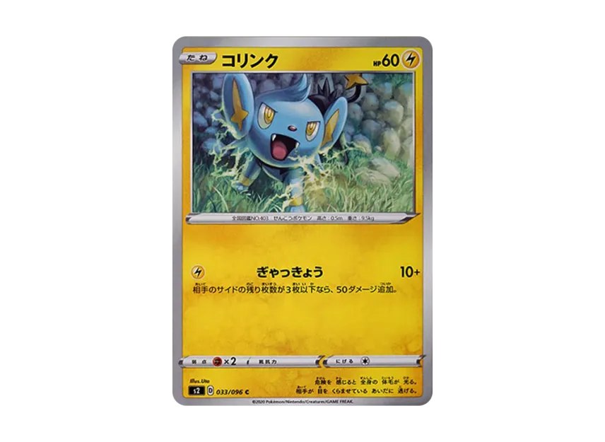 Shinx C [S2 033/096] (Expansion Pack "Rebellion Crash")