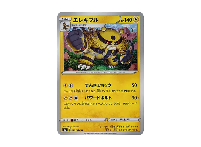 Electivire U [S2 032/096] (Expansion Pack "Rebellion Crash")