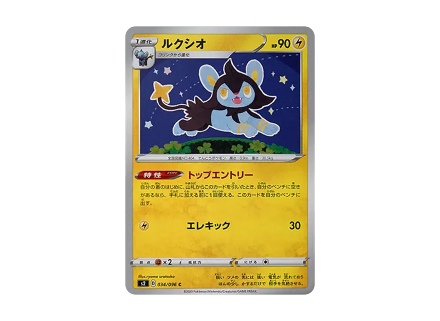 Luxio C [S2 034/096] (Expansion Pack "Rebellion Crash")