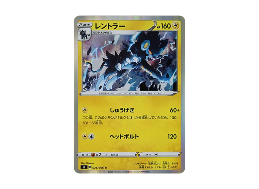 Luxray R [S2 035/096] (Expansion Pack "Rebellion Crash")