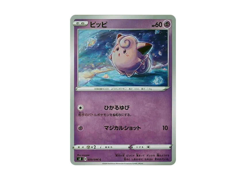 Clefairy C [S2 039/096] (Expansion Pack "Rebellion Crash")