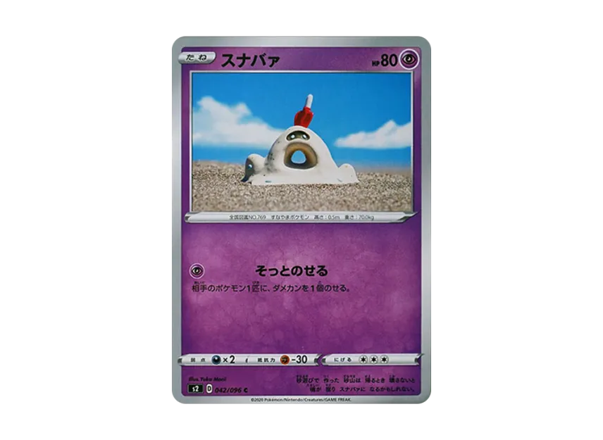 Sandygast C [S2 042/096] (Expansion Pack "Rebellion Crash")