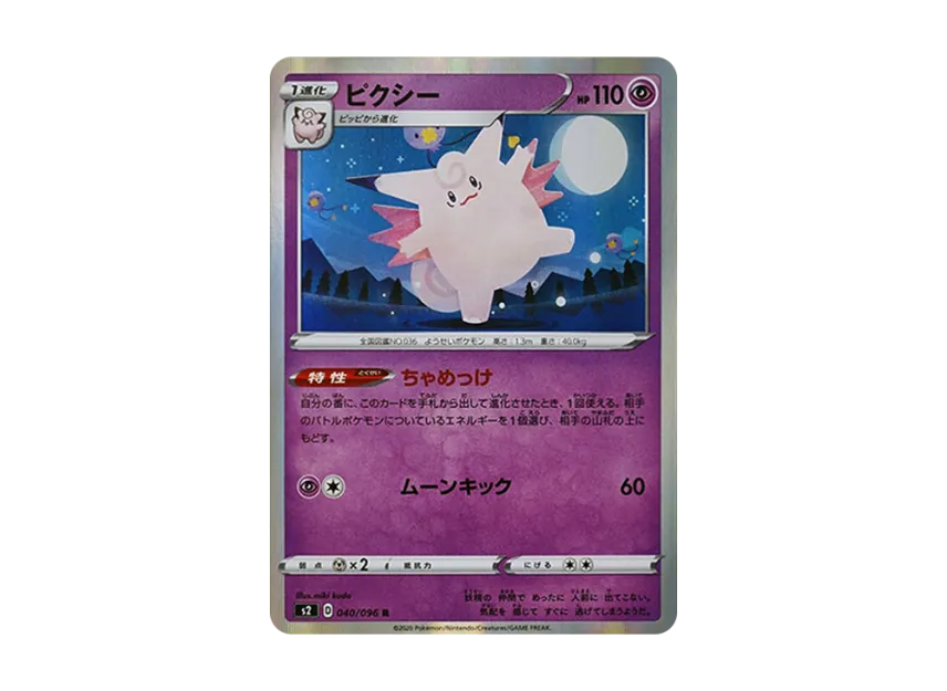 Clefable R [S2 040/096] (Expansion Pack "Rebellion Crash")