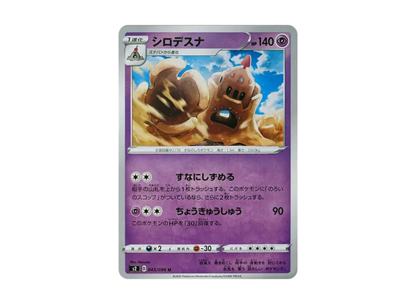 Palossand U [S2 043/096] (Expansion Pack "Rebellion Crash")
