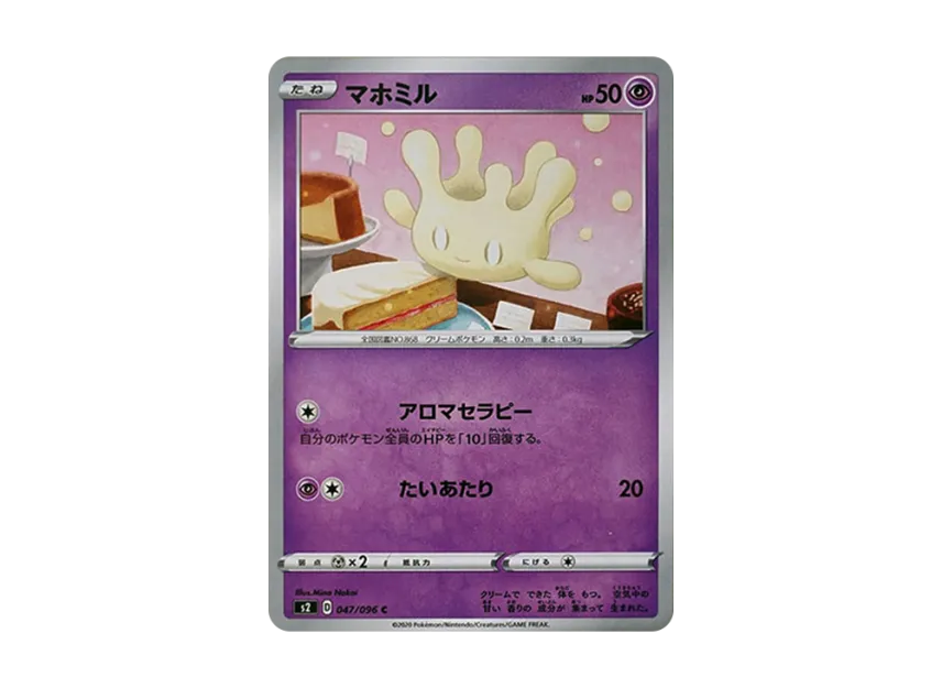 Milcery C [S2 047/096] (Expansion Pack "Rebellion Crash")