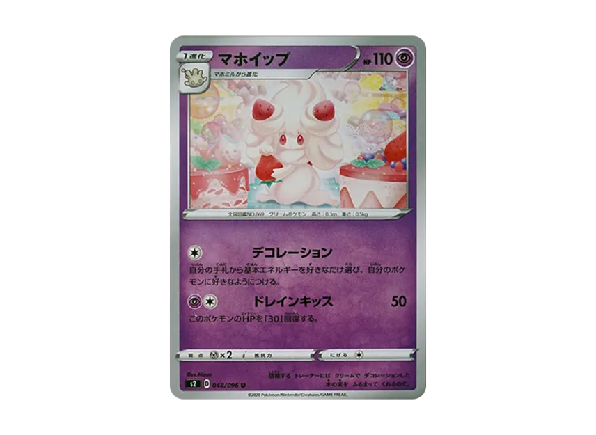 Alcremie U [S2 048/096] (Expansion Pack "Rebellion Crash")