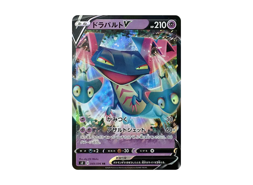 Dragapult V RR [S2 049/096] (Expansion Pack "Rebellion Crash")