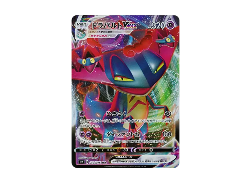 Dragapult VMAX RRR [S2 050/096] (Expansion Pack "Rebellion Crash")