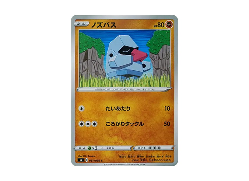 Nosepass C [S2 051/096] (Expansion Pack "Rebellion Crash")