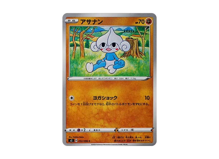 Meditite C [S2 052/096] (Expansion Pack "Rebellion Crash")