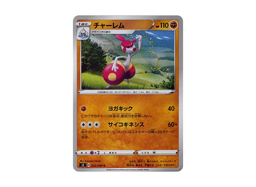 Medicham U [S2 053/096] (Expansion Pack "Rebellion Crash")