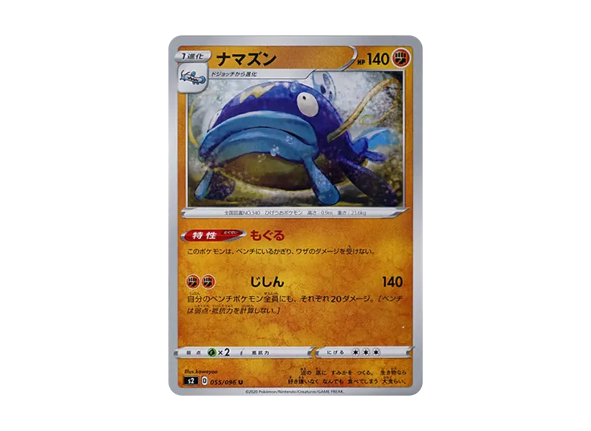 Whiscash U [S2 055/096] (Expansion Pack "Rebellion Crash")