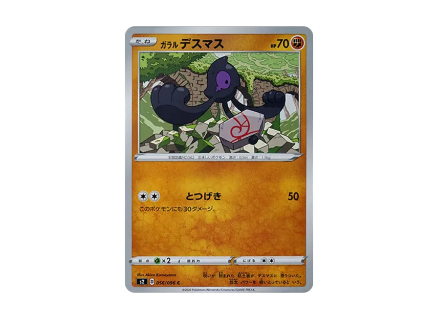 Galarian Yamask C [S2 056/096] (Expansion Pack "Rebellion Crash")