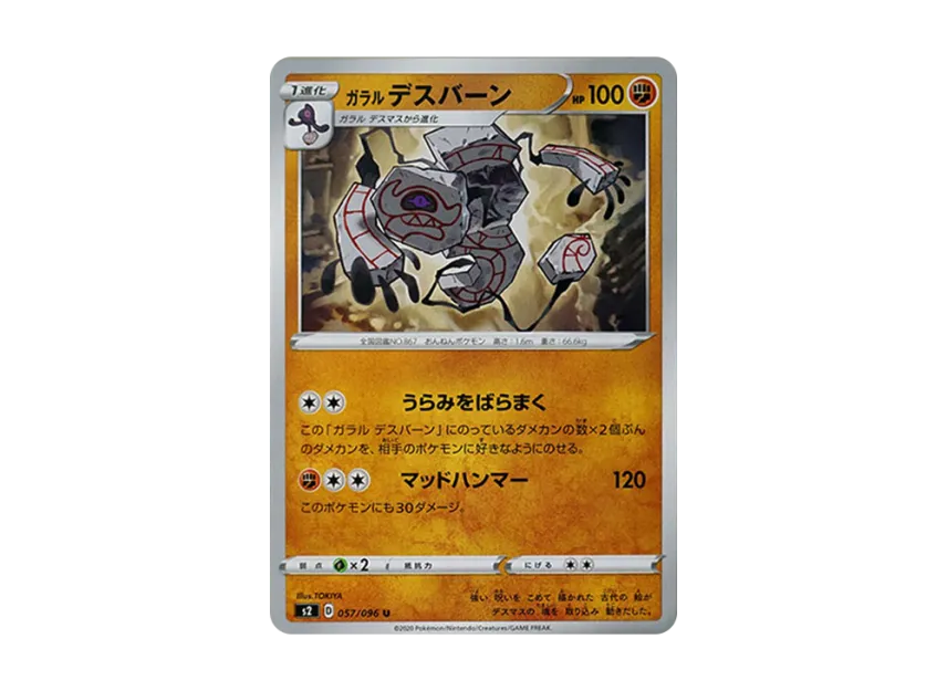 Galarian Runerigus U [S2 057/096] (Expansion Pack "Rebellion Crash")