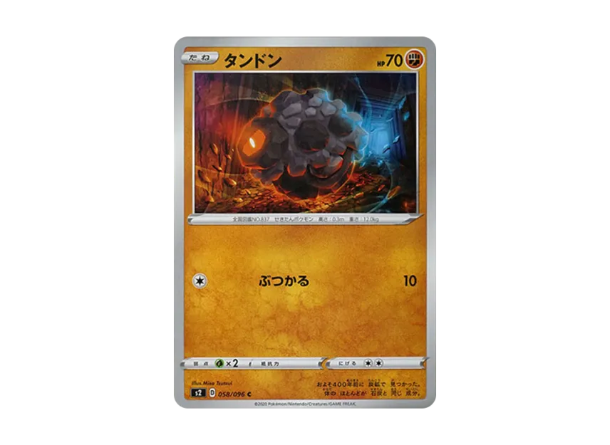 Rolycoly C [S2 058/096] (Expansion Pack "Rebellion Crash")