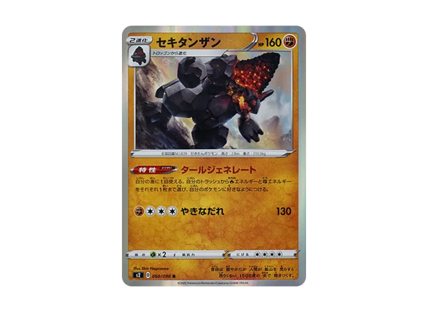Coalossal R [S2 060/096] (Expansion Pack "Rebellion Crash")