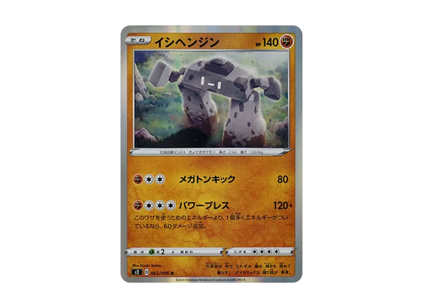 Stonjourner R [S2 062/096] (Expansion Pack "Rebellion Crash")