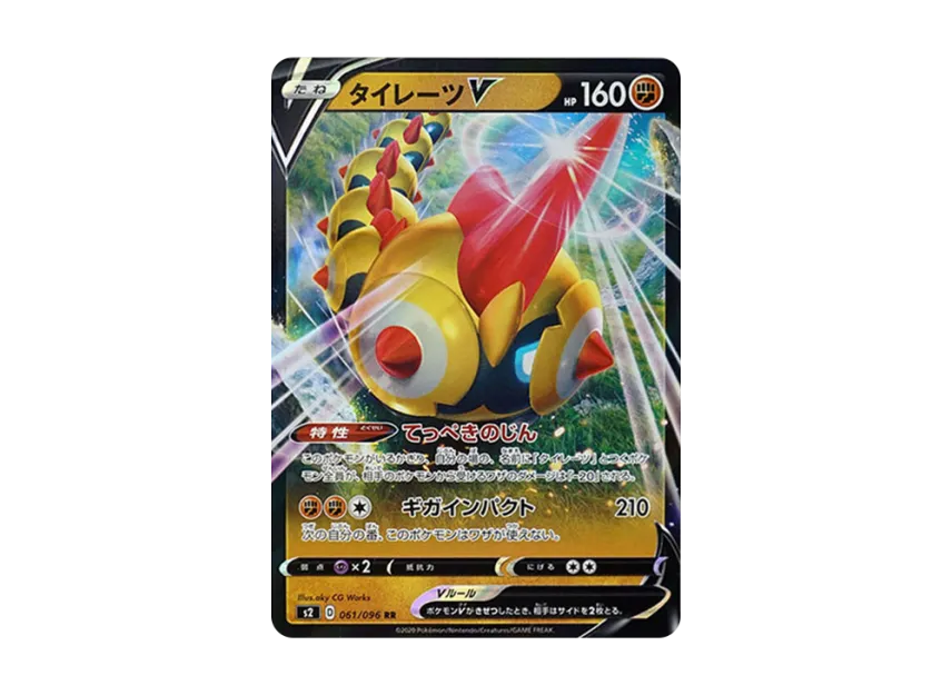 Falinks V RR [S2 061/096] (Expansion Pack "Rebellion Crash")