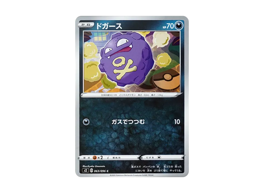 Koffing C [S2 063/096] (Expansion Pack "Rebellion Crash")