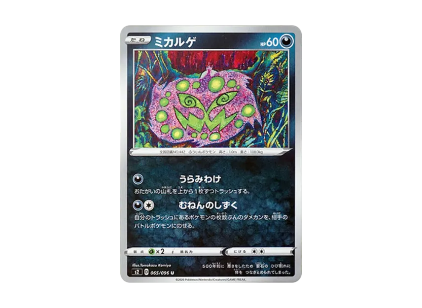 Spiritomb U [S2 065/096] (Expansion Pack "Rebellion Crash")