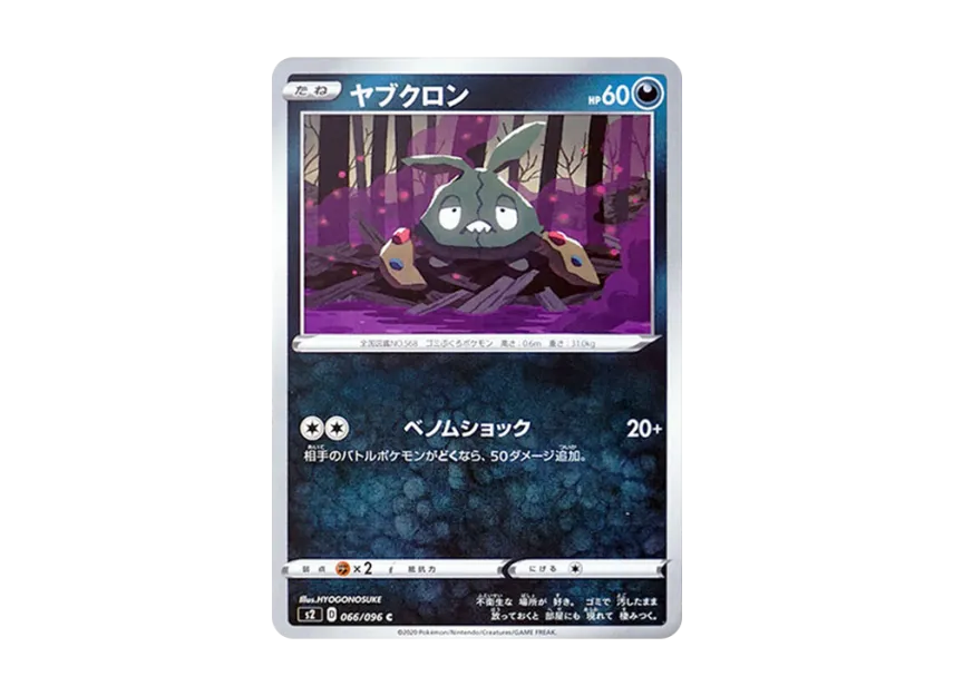 Trubbish C [S2 066/096] (Expansion Pack "Rebellion Crash")