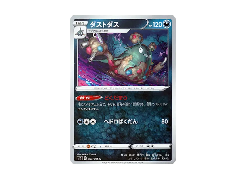 Garbodor U [S2 067/096] (Expansion Pack "Rebellion Crash")