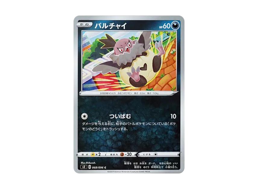 Vullaby C [S2 068/096] (Expansion Pack "Rebellion Crash")