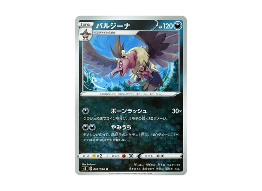 Mandibuzz U [S2 069/096] (Expansion Pack "Rebellion Crash")