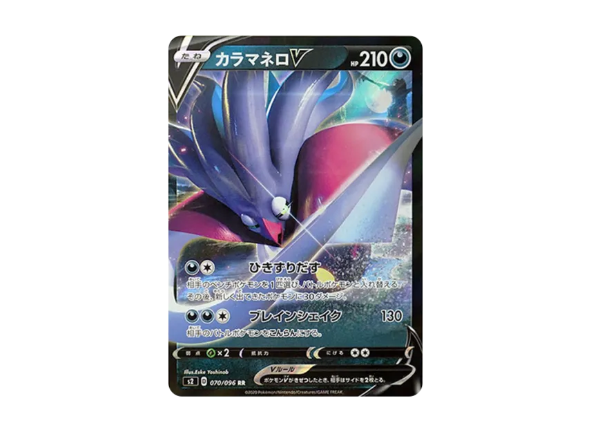 Malamar V RR [S2 070/096] (Expansion Pack "Rebellion Crash")