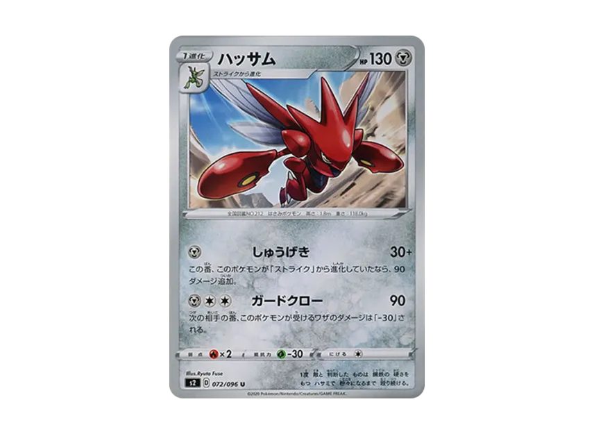 Scizor U [S2 072/096] (Expansion Pack "Rebellion Crash")