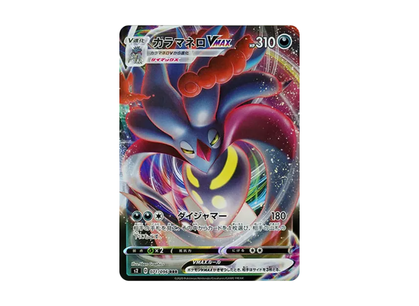 Malamar VMAX RRR [S2 071/096] (Expansion Pack "Rebellion Crash")