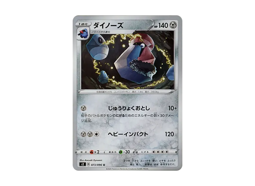 Probopass U [S2 073/096] (Expansion Pack "Rebellion Crash")