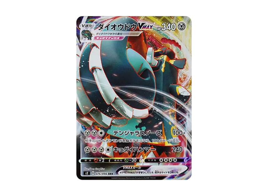 Copperajah VMAX RRR [S2 076/096] (Expansion Pack "Rebellion Crash")
