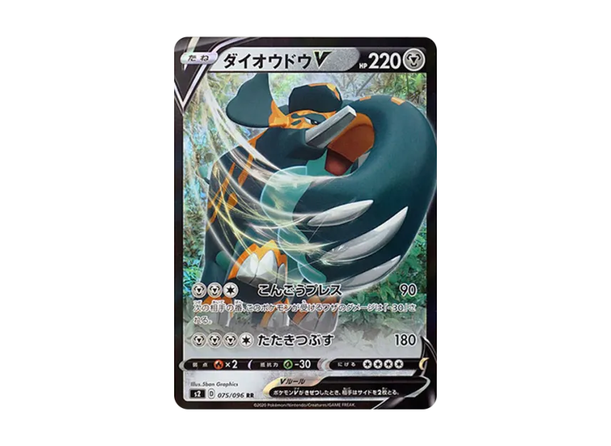 Copperajah V RR [S2 075/096] (Expansion Pack "Rebellion Crash")