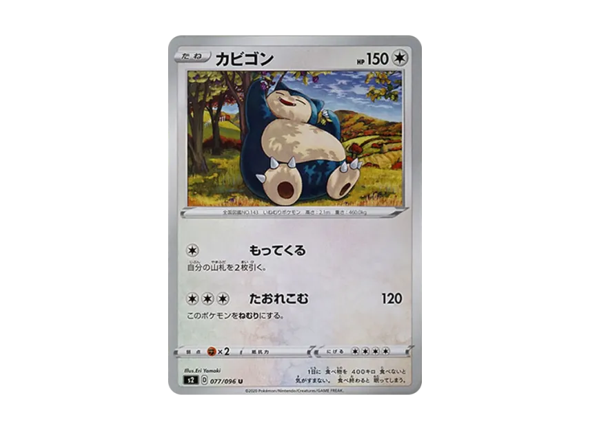 Snorlax U [S2 077/096] (Expansion Pack "Rebellion Crash")