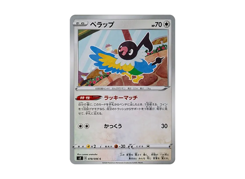 Chatot C [S2 078/096] (Expansion Pack "Rebellion Crash")