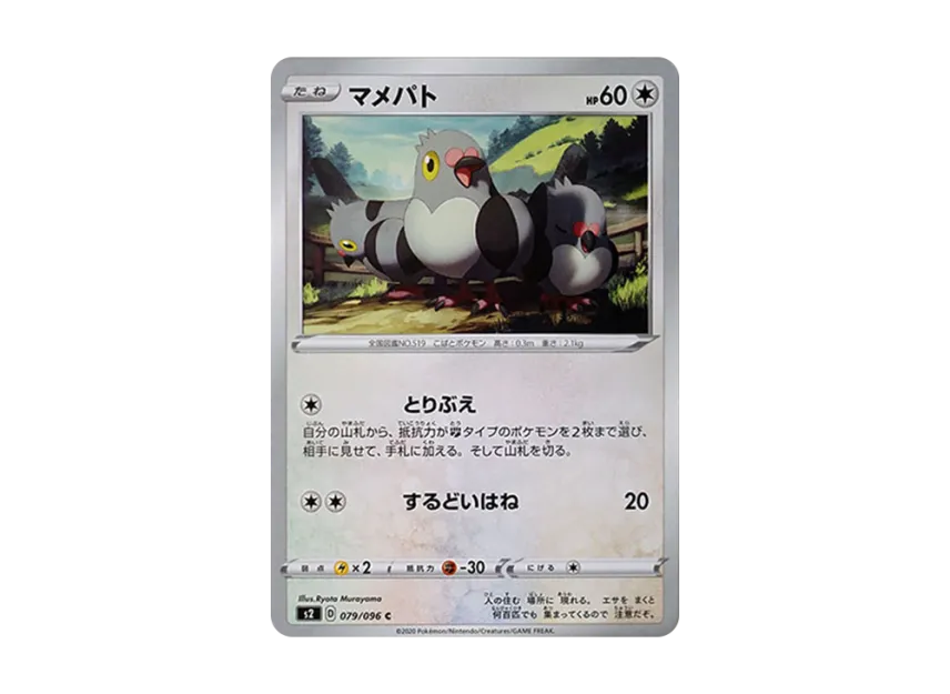 Pidove C [S2 079/096] (Expansion Pack "Rebellion Crash")