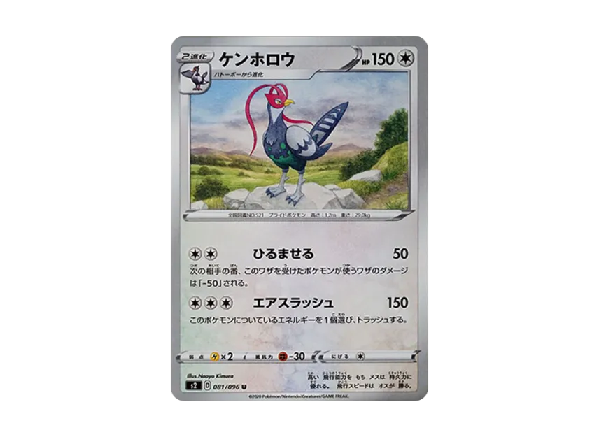 Unfezant U [S2 081/096] (Expansion Pack "Rebellion Crash")