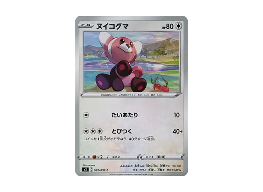 Stufful C [S2 082/096] (Expansion Pack "Rebellion Crash")