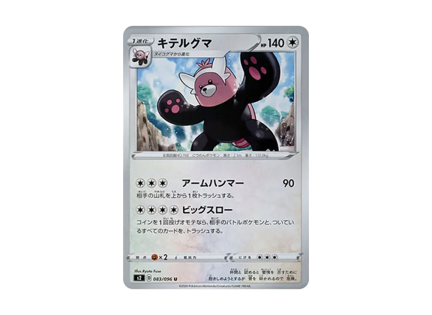 Bewear U [S2 083/096] (Expansion Pack "Rebellion Crash")