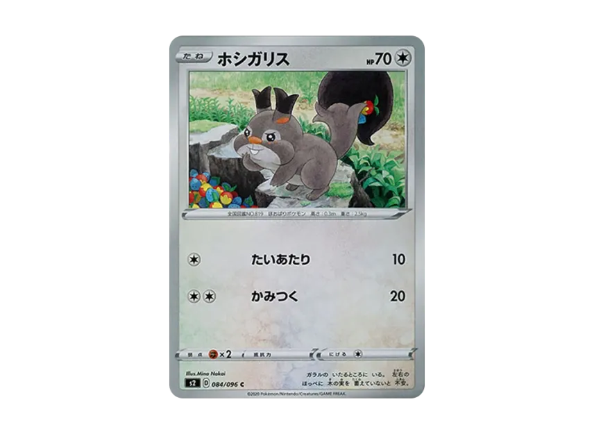Skwovet C [S2 084/096] (Expansion Pack "Rebellion Crash")