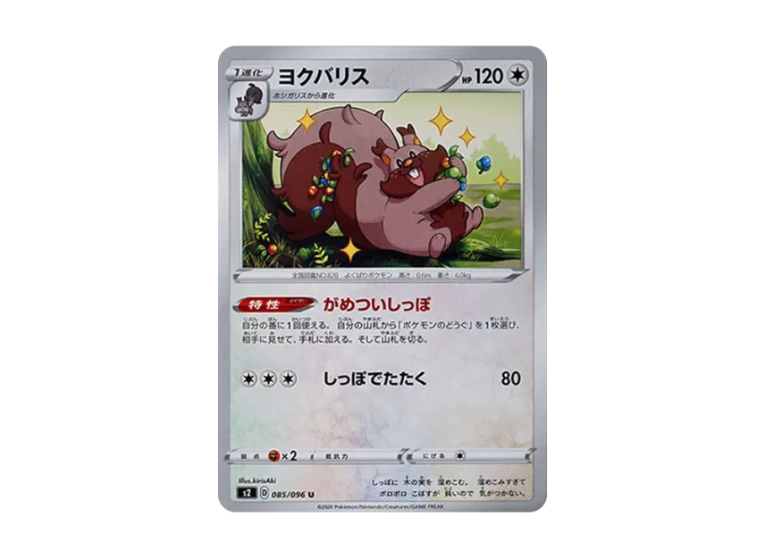 Greedent U [S2 085/096] (Expansion Pack "Rebellion Crash")
