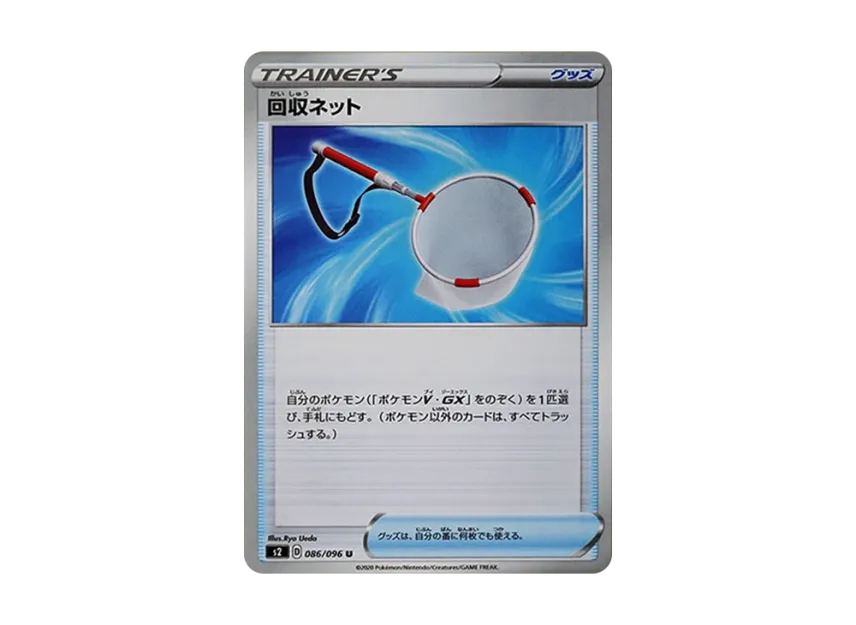 Scoop Up Net U [S2 086/096] (Expansion Pack "Rebellion Crash")