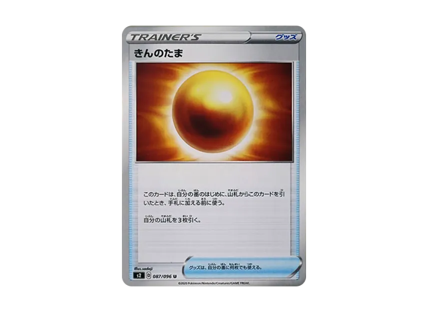 Nugget U [S2 087/096] (Expansion Pack "Rebellion Crash")
