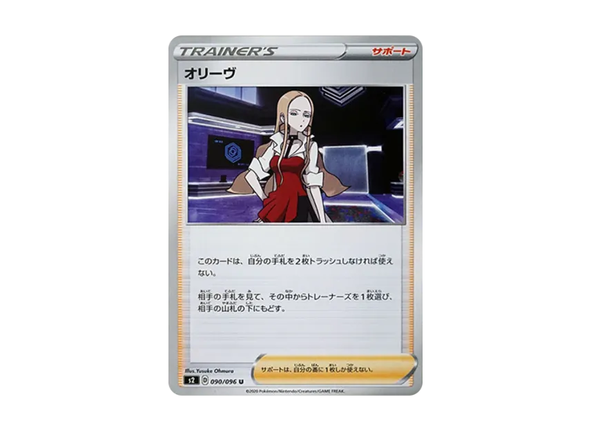 Oleana U [S2 090/096] (Expansion Pack "Rebellion Crash")