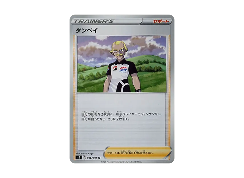 Dan U [S2 091/096] (Expansion Pack "Rebellion Crash")