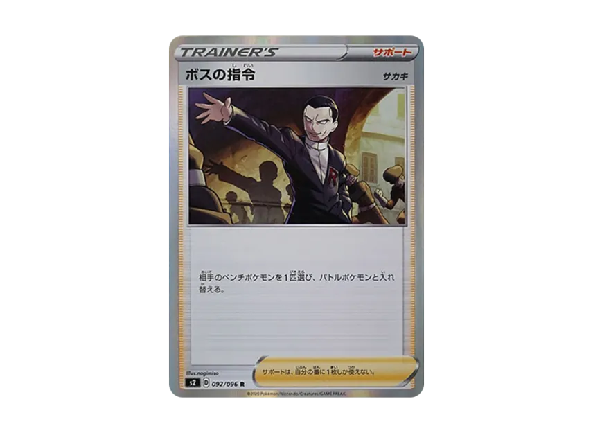 Boss's Orders Giovanni R [S2 092/096] (Expansion Pack "Rebellion Crash")