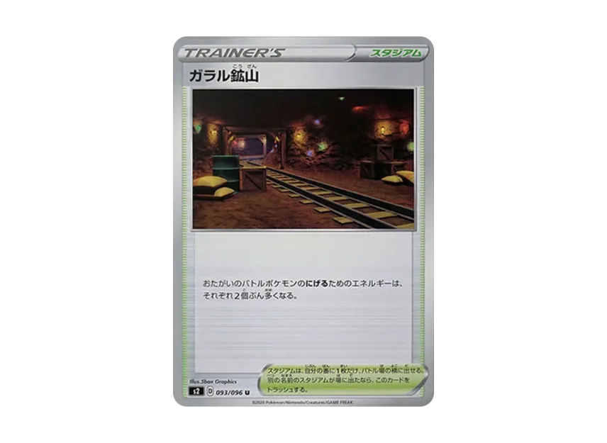 Galar Mine U [S2 093/096] (Expansion Pack "Rebellion Crash")