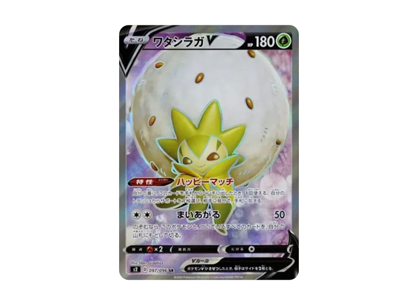 Eldegoss V SR [S2 097/096] (Expansion Pack "Rebellion Crash")
