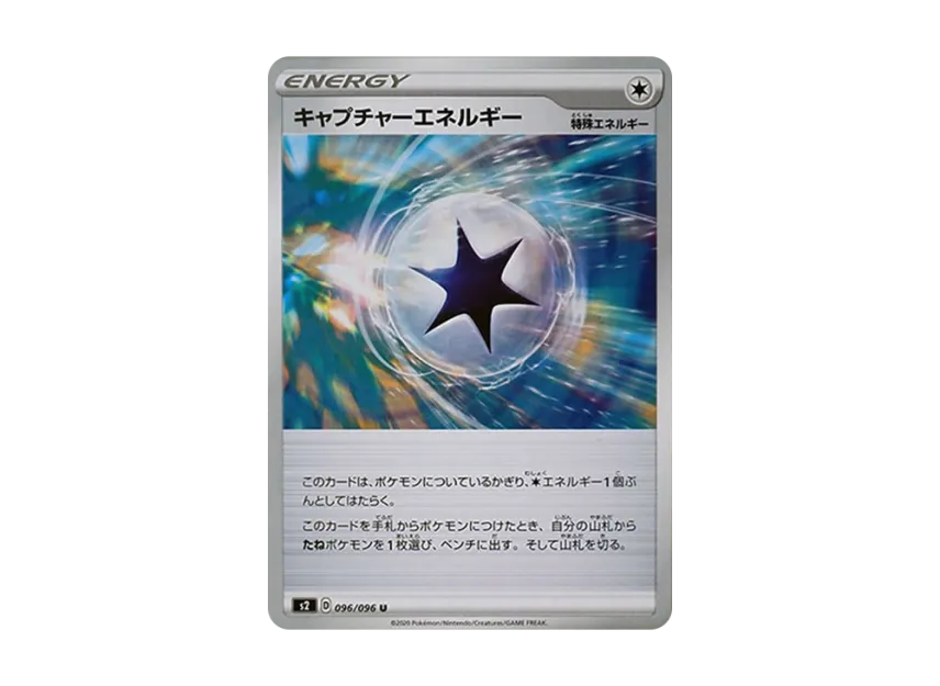 Capture Energy U [S2 096/096] (Expansion Pack "Rebellion Crash")